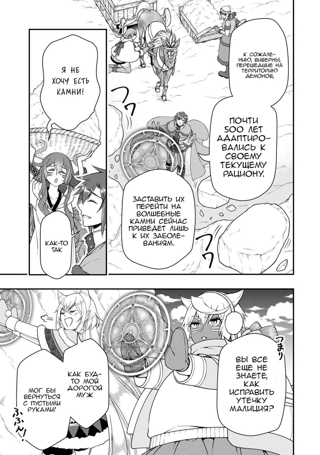 Lv2 kara Cheat datta Moto Yuusha Kouho no Mattari Isekai Life Chapter 52 - Page 5