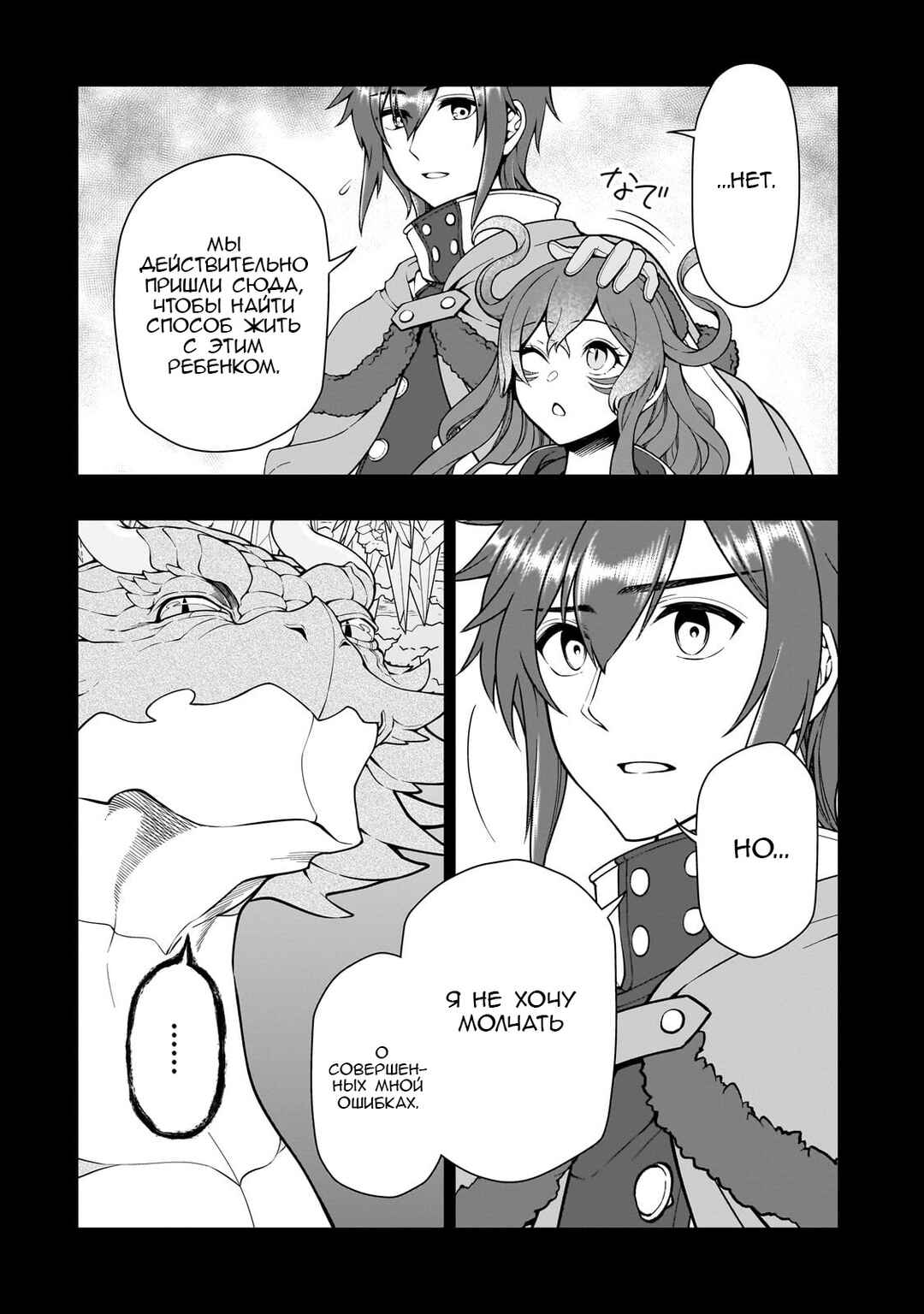 Lv2 kara Cheat datta Moto Yuusha Kouho no Mattari Isekai Life Chapter 52 - Page 8