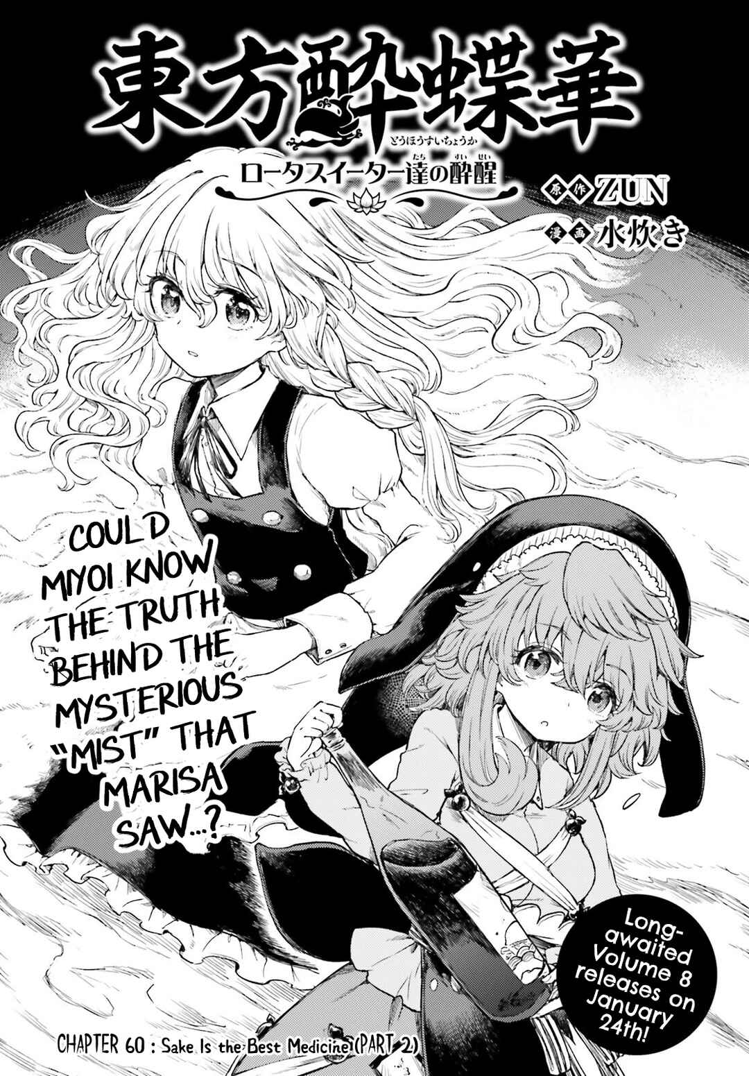 Touhou Suichouka: Lotus Eater-tachi no Suisei Chapter 60 - Page 1
