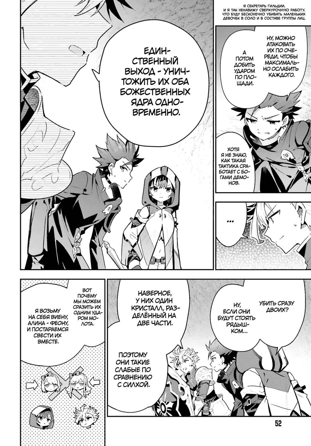 Guild no Uketsukejou Desu ga, Zangyou wa Iya Nanode Boss wo Solo Toubatsu Shiyou to Omoimasu Chapter 35 - Page 11