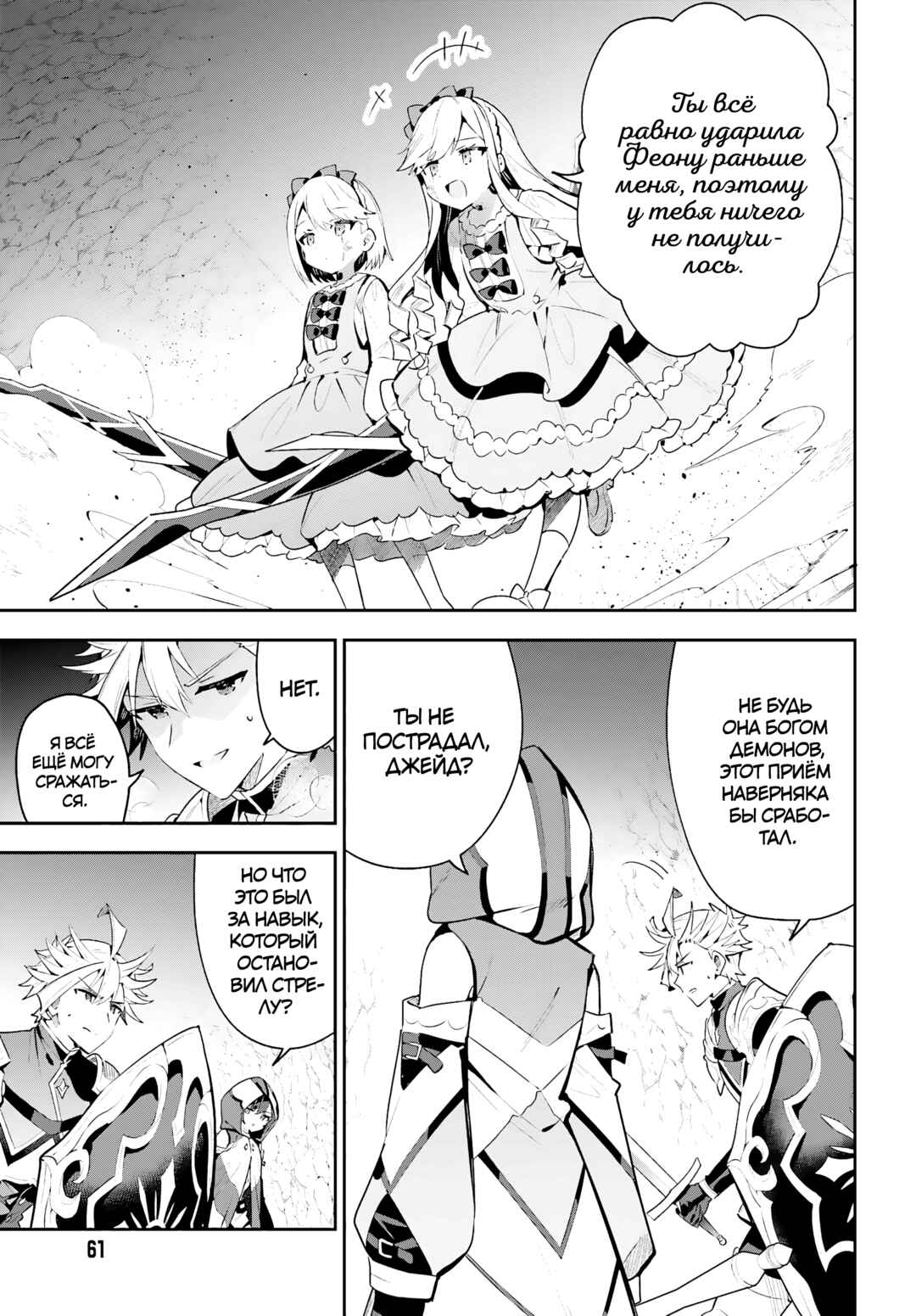 Guild no Uketsukejou Desu ga, Zangyou wa Iya Nanode Boss wo Solo Toubatsu Shiyou to Omoimasu Chapter 35 - Page 20