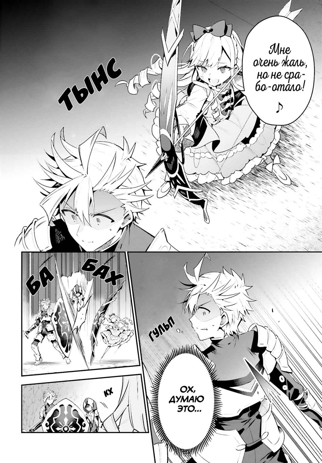 Guild no Uketsukejou Desu ga, Zangyou wa Iya Nanode Boss wo Solo Toubatsu Shiyou to Omoimasu Chapter 35 - Page 27