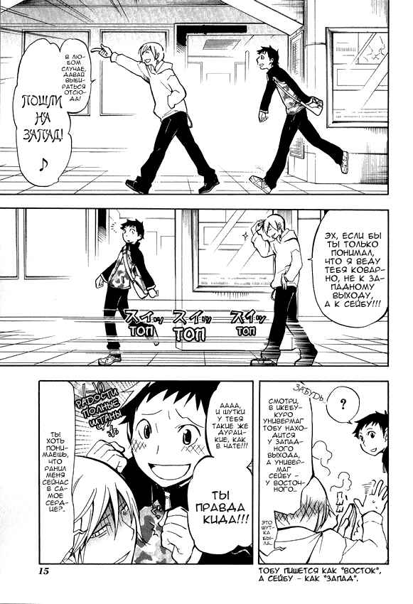 Durarara!! Chapter 1 - Page 17