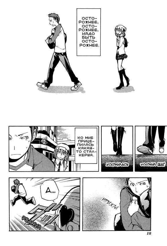 Durarara!! Chapter 1 - Page 20