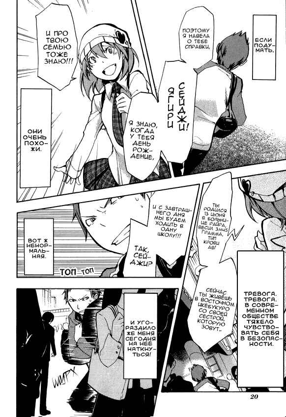 Durarara!! Chapter 1 - Page 22