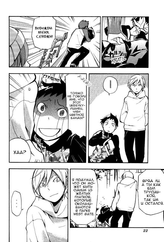 Durarara!! Chapter 1 - Page 24