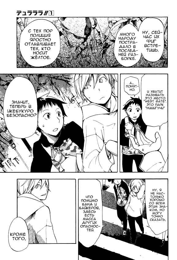 Durarara!! Chapter 1 - Page 25
