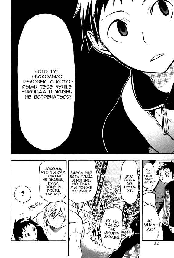 Durarara!! Chapter 1 - Page 26