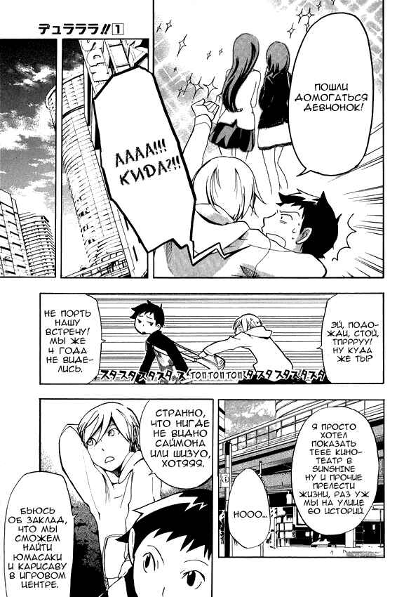 Durarara!! Chapter 1 - Page 27