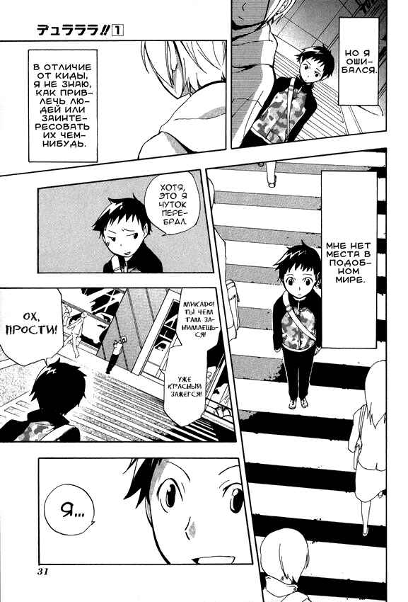 Durarara!! Chapter 1 - Page 32