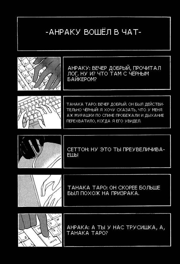 Durarara!! Chapter 1 - Page 40