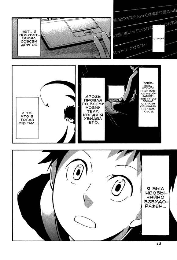 Durarara!! Chapter 1 - Page 41