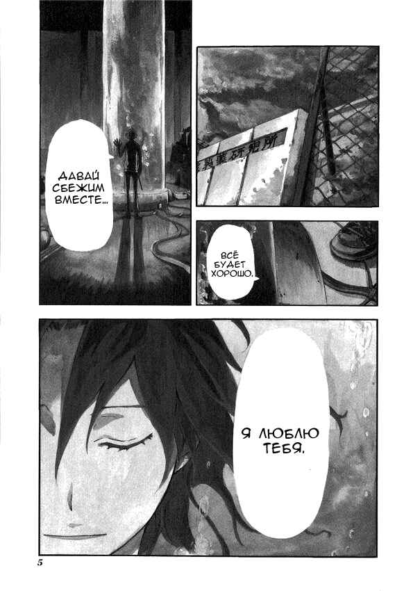 Durarara!! Chapter 1 - Page 8