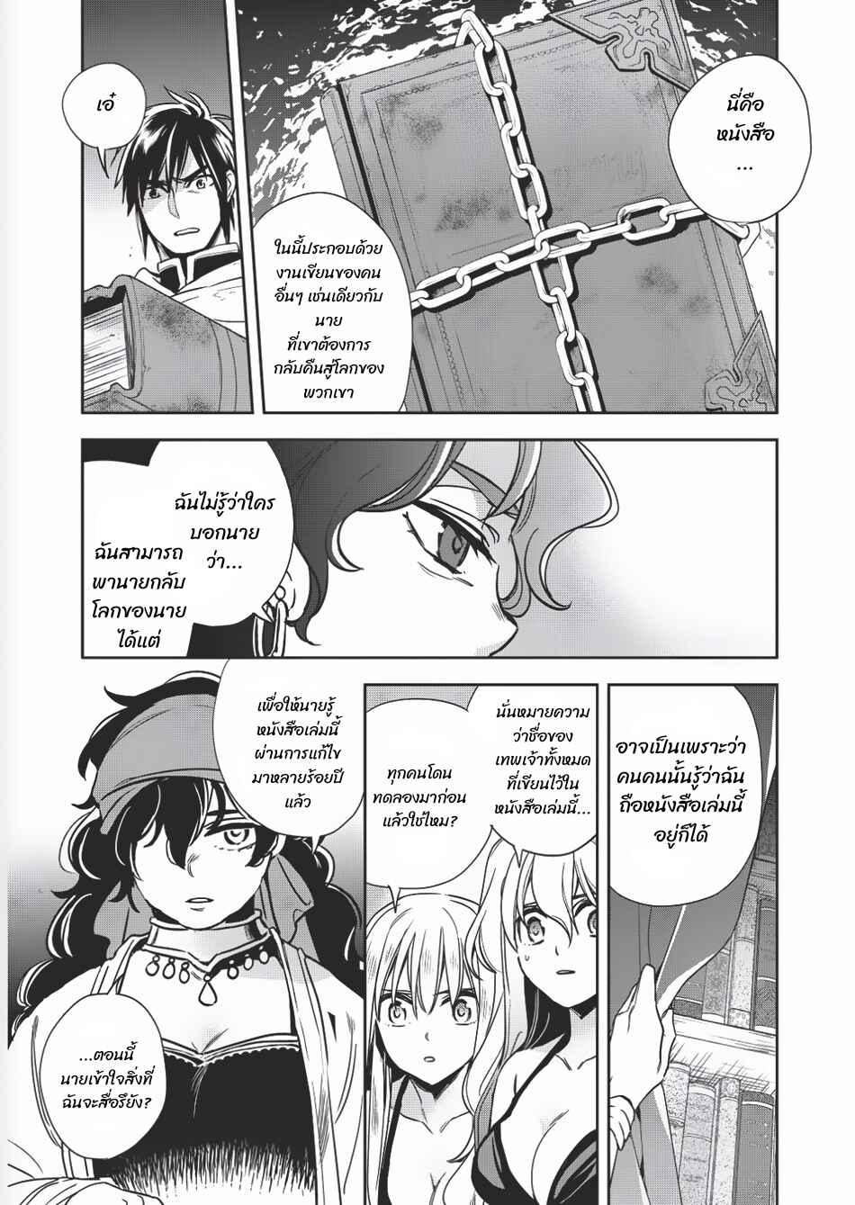 Wortenia Senki Chapter 9 - Page 13