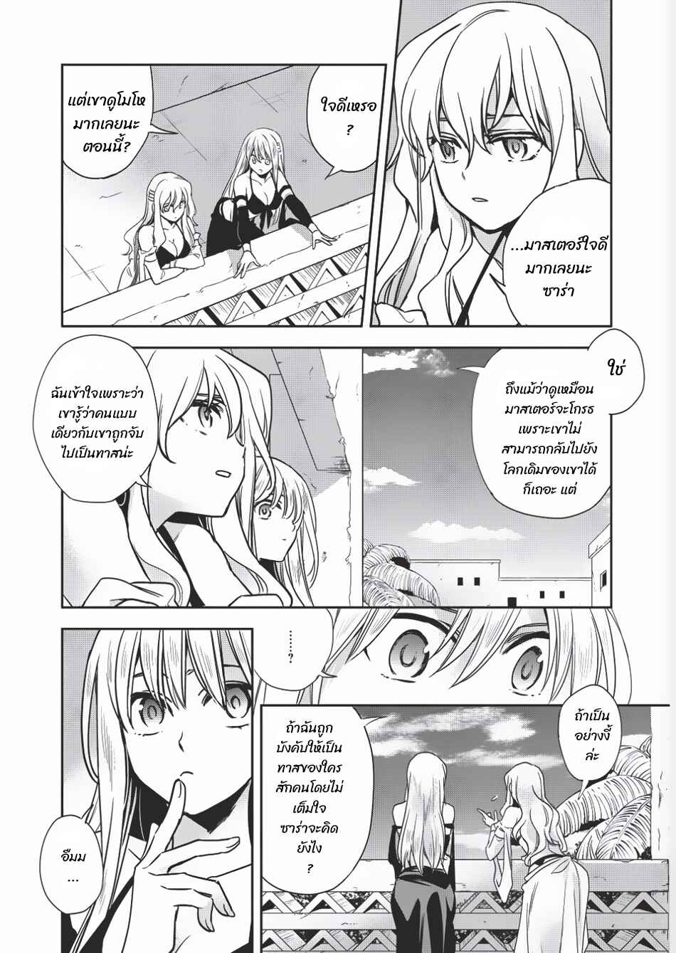 Wortenia Senki Chapter 9 - Page 16