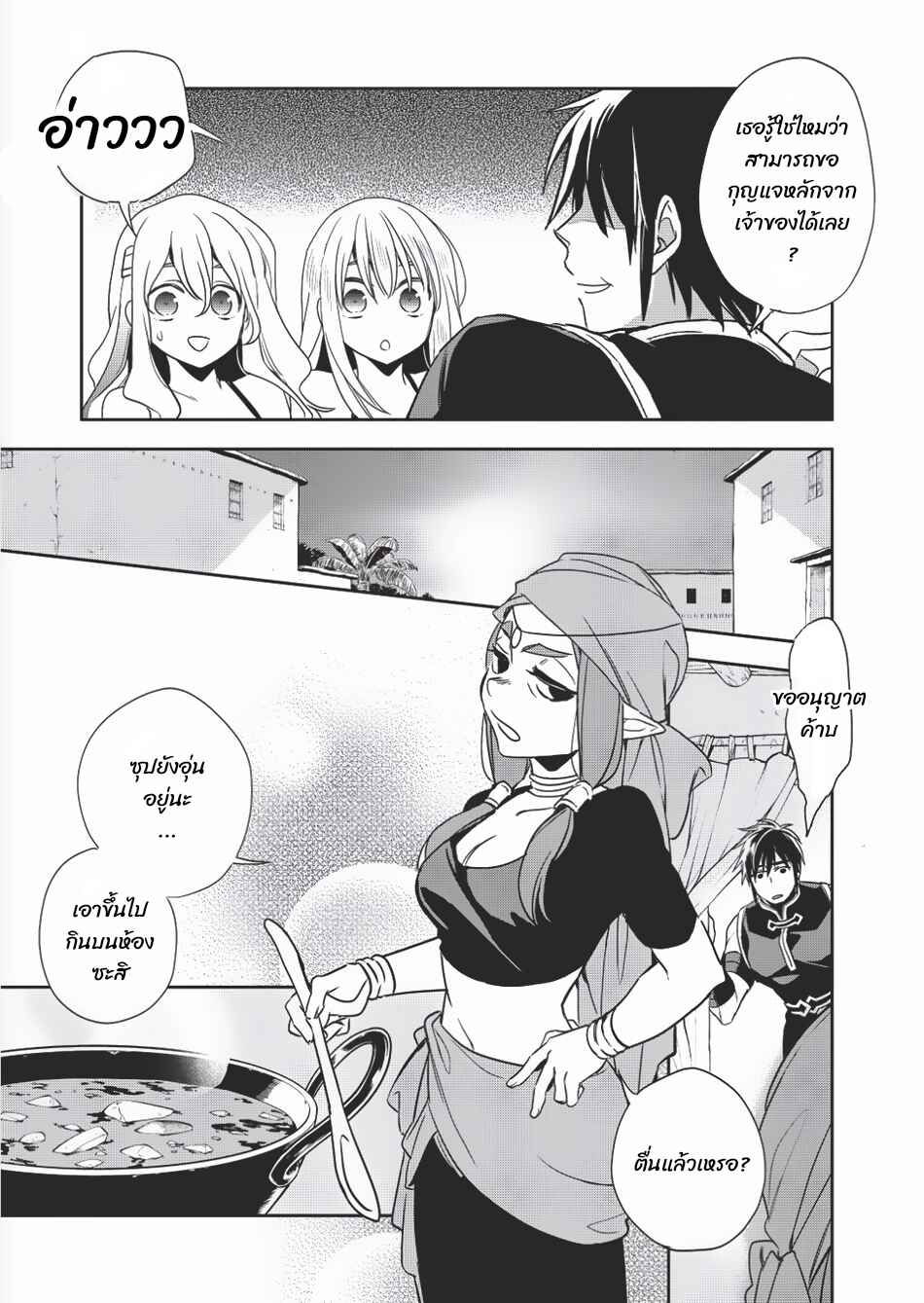 Wortenia Senki Chapter 9 - Page 27