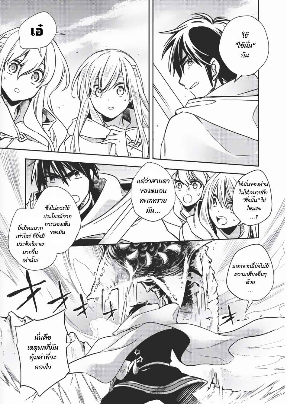 Wortenia Senki Chapter 9 - Page 3