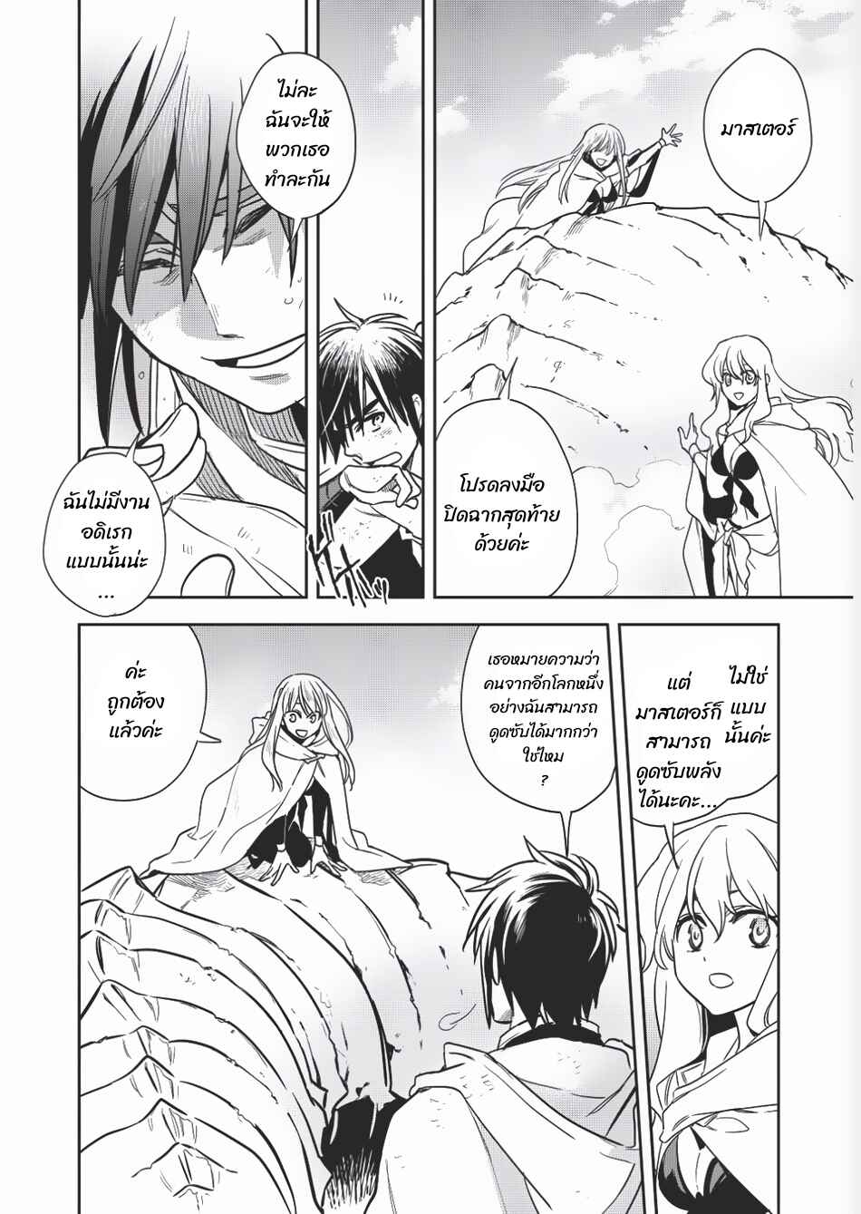 Wortenia Senki Chapter 9 - Page 6