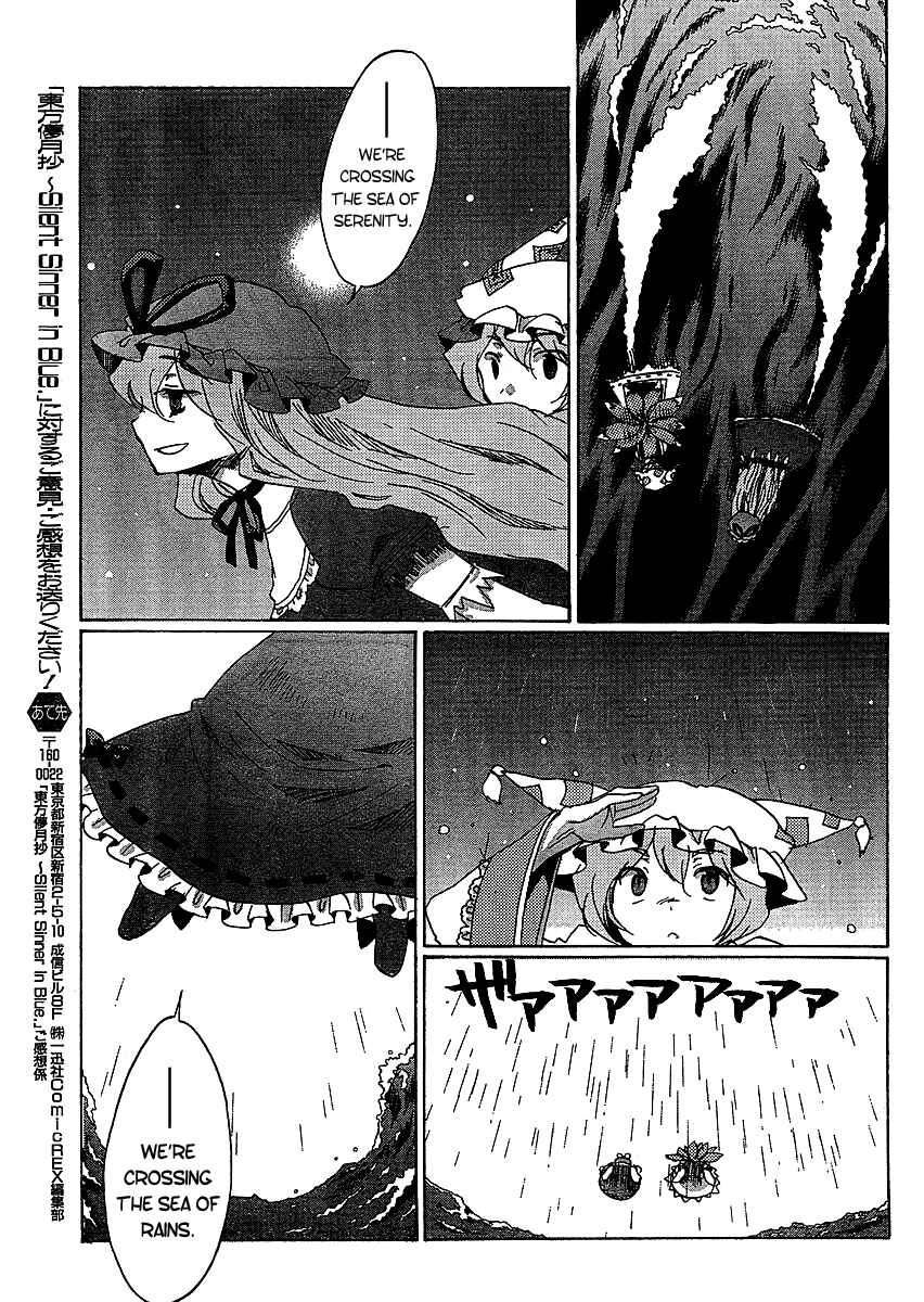 Touhou Bougetsushou ~ Silent Sinner in Blue. Chapter 16 - Page 3