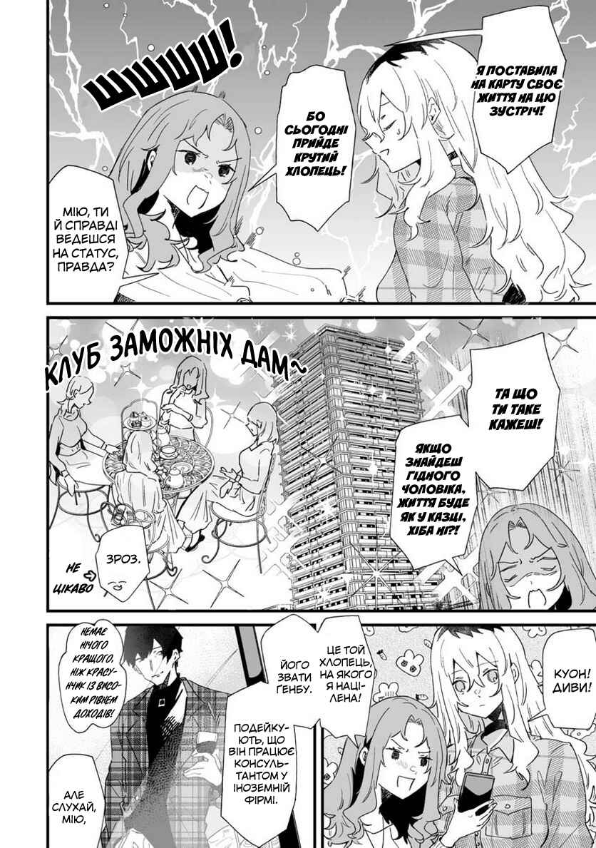 Ero Mangaka Onee-san to Otsukare Ryman Chapter 20 - Page 6