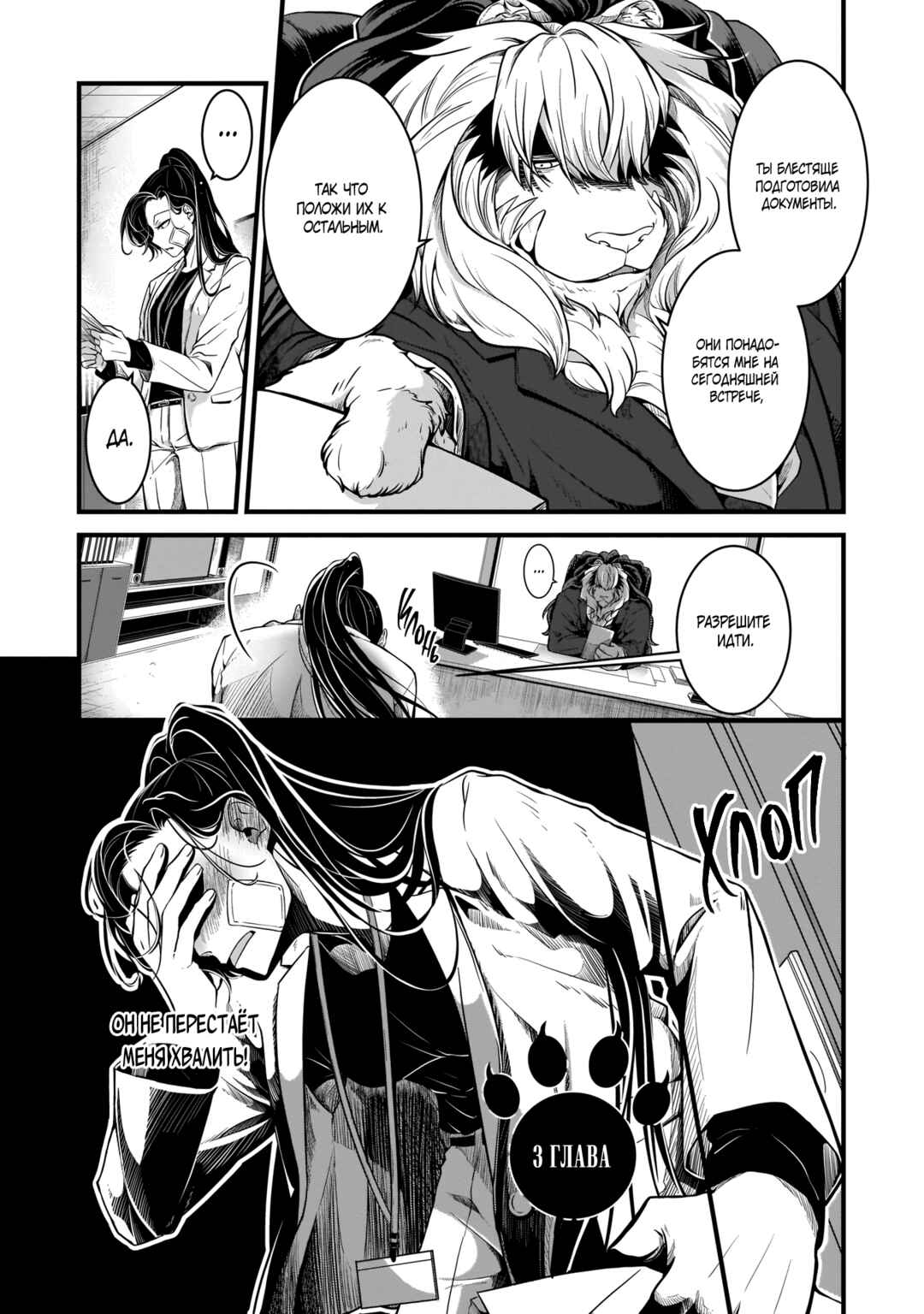 Me and My Beast Boss Chapter 3 - Page 1