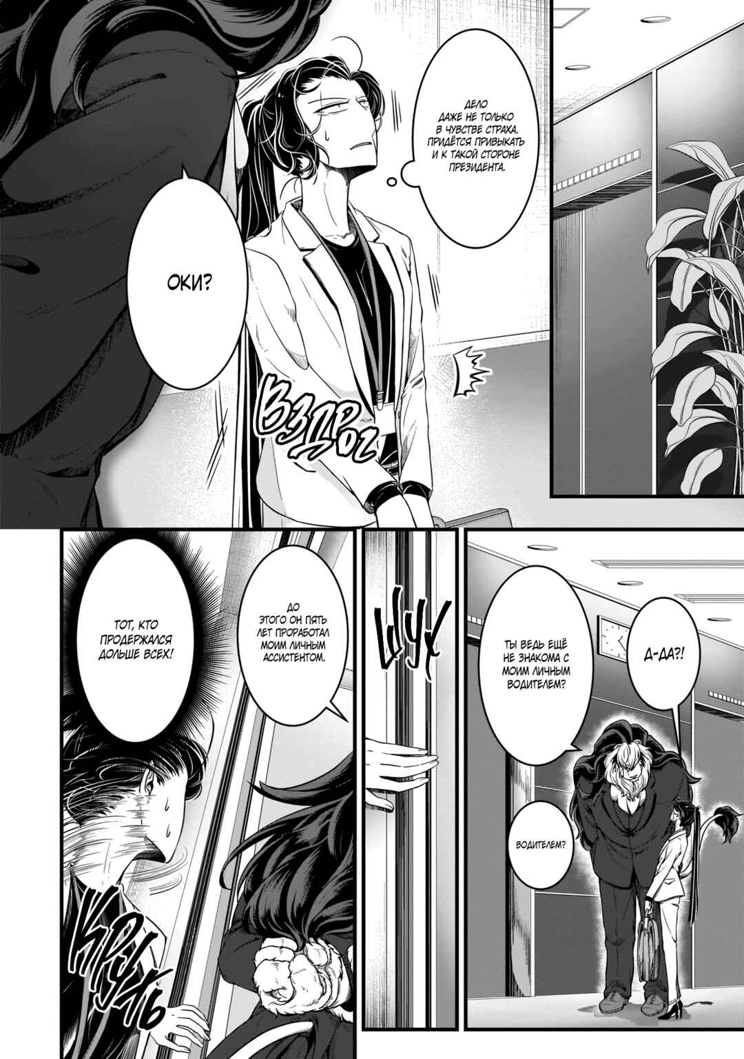 Me and My Beast Boss Chapter 3 - Page 10
