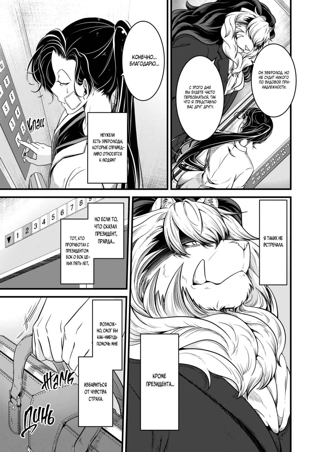 Me and My Beast Boss Chapter 3 - Page 11