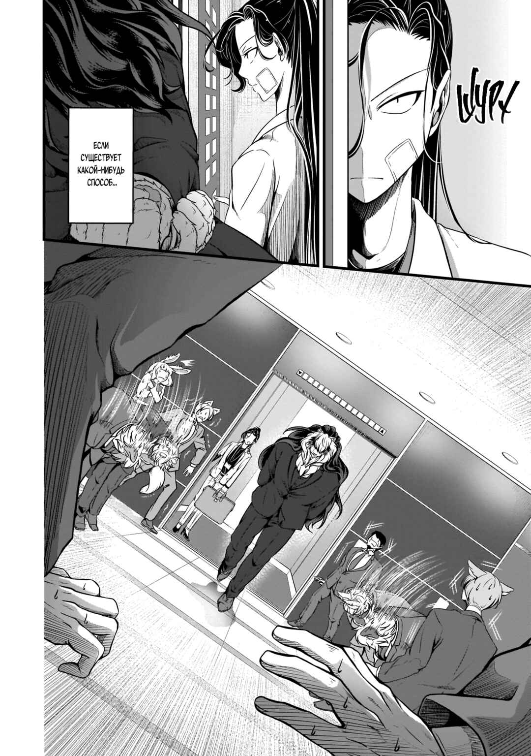Me and My Beast Boss Chapter 3 - Page 12