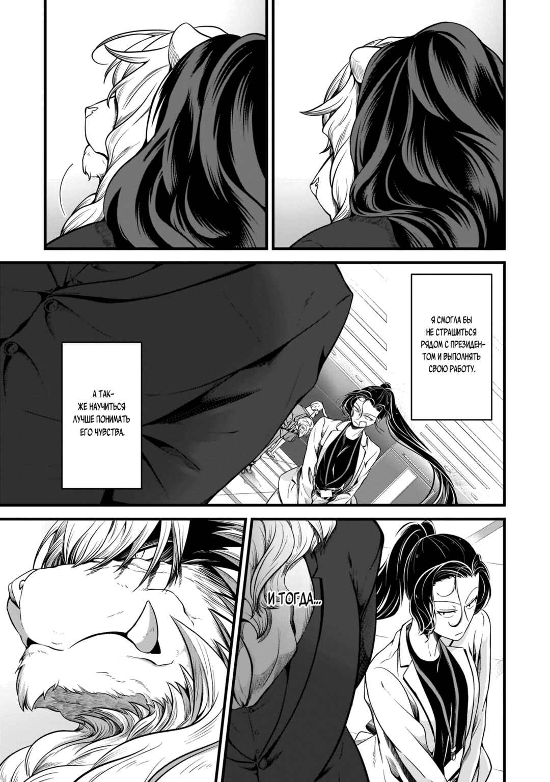 Me and My Beast Boss Chapter 3 - Page 13