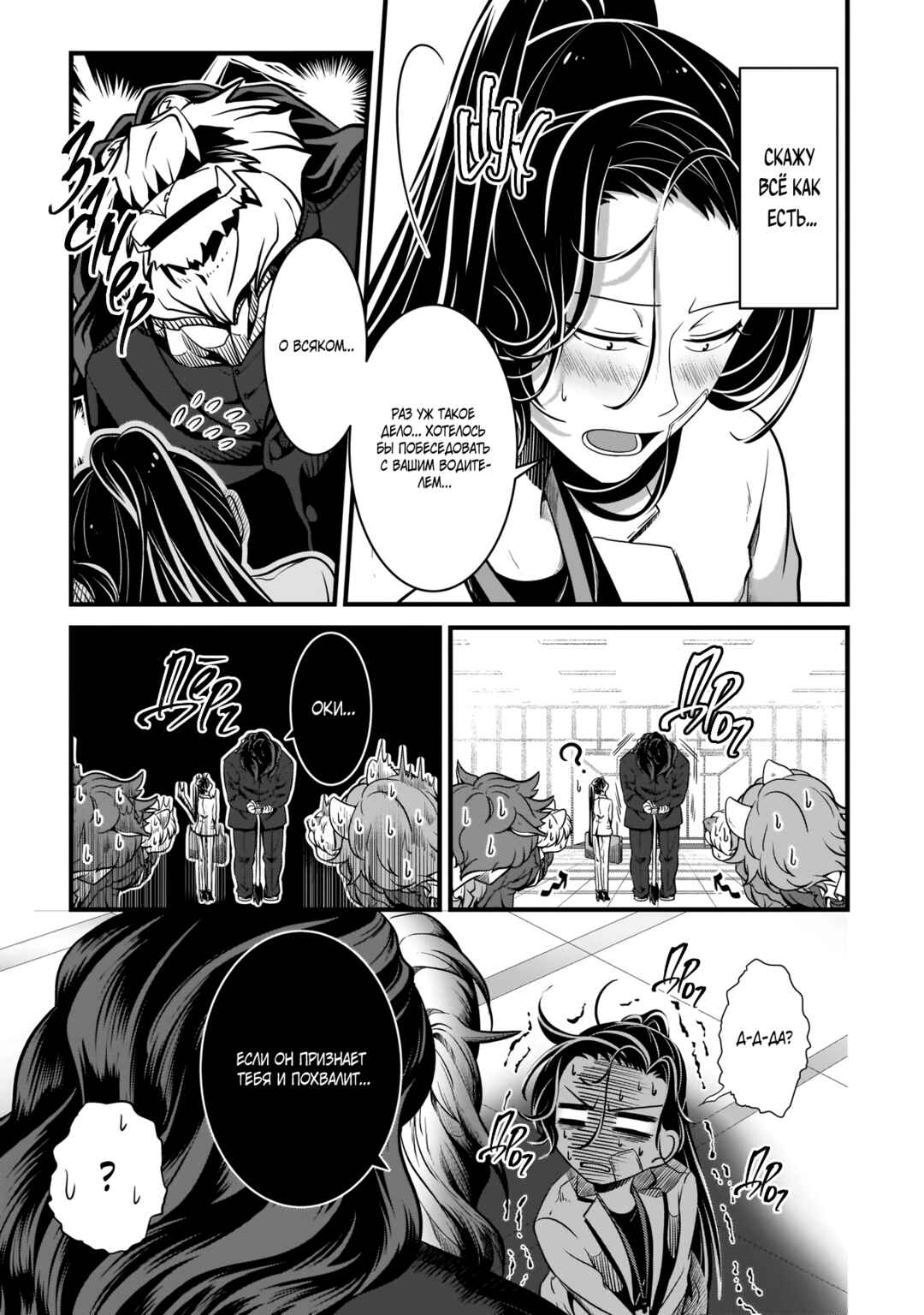 Me and My Beast Boss Chapter 3 - Page 15