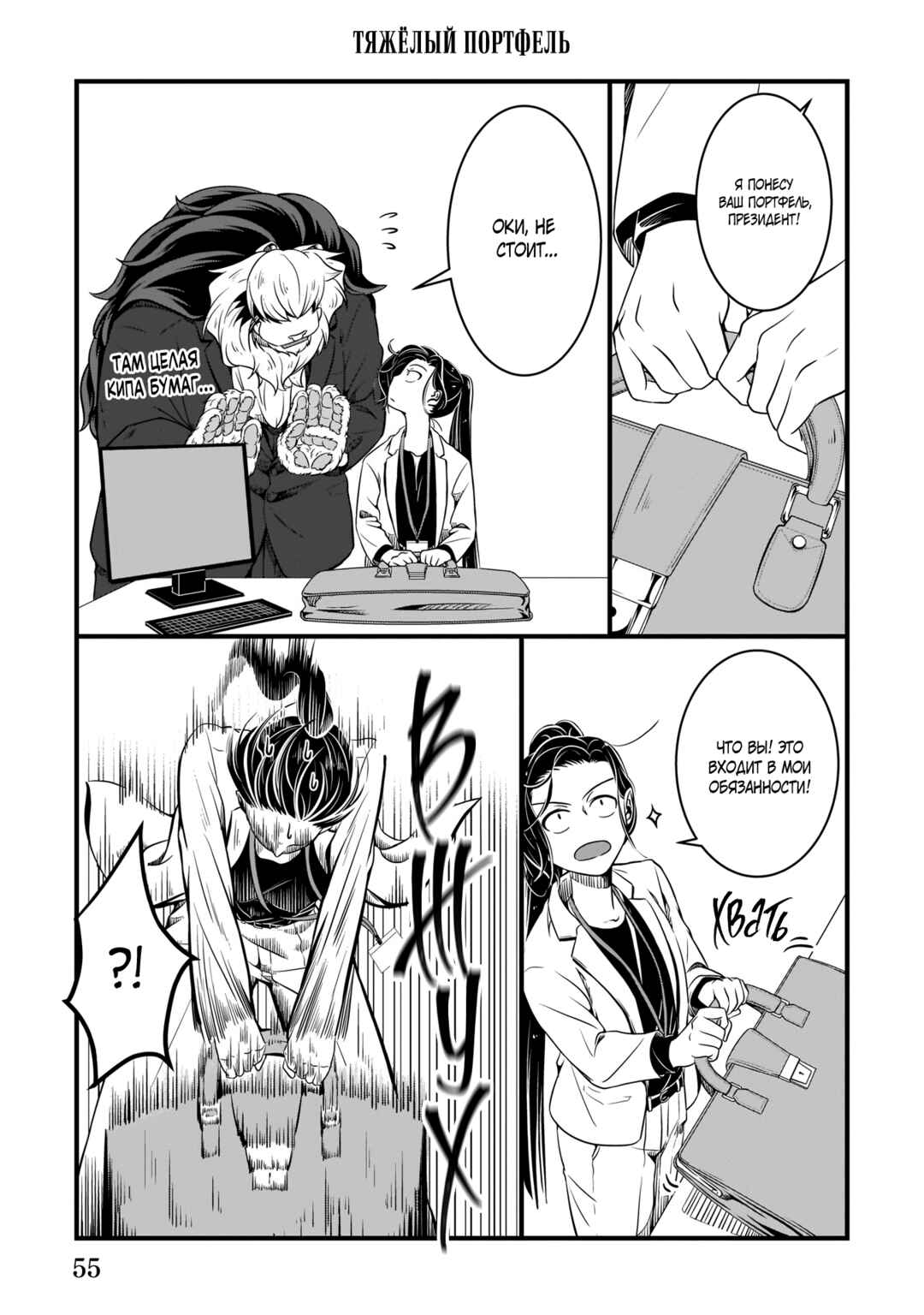 Me and My Beast Boss Chapter 3 - Page 17