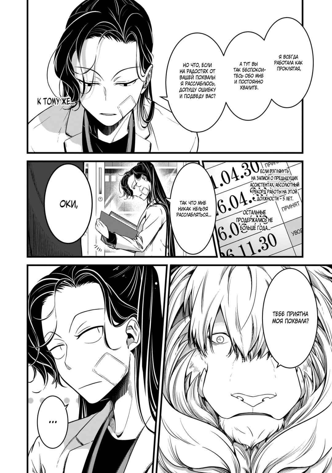 Me and My Beast Boss Chapter 3 - Page 4