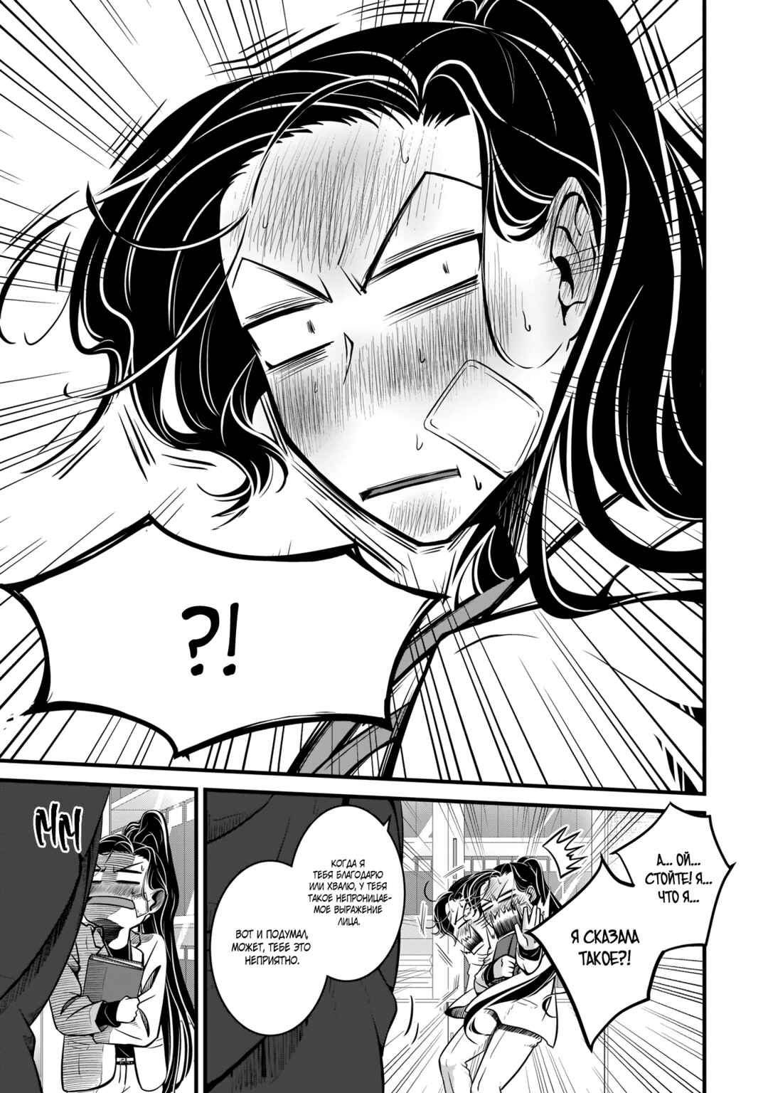 Me and My Beast Boss Chapter 3 - Page 5