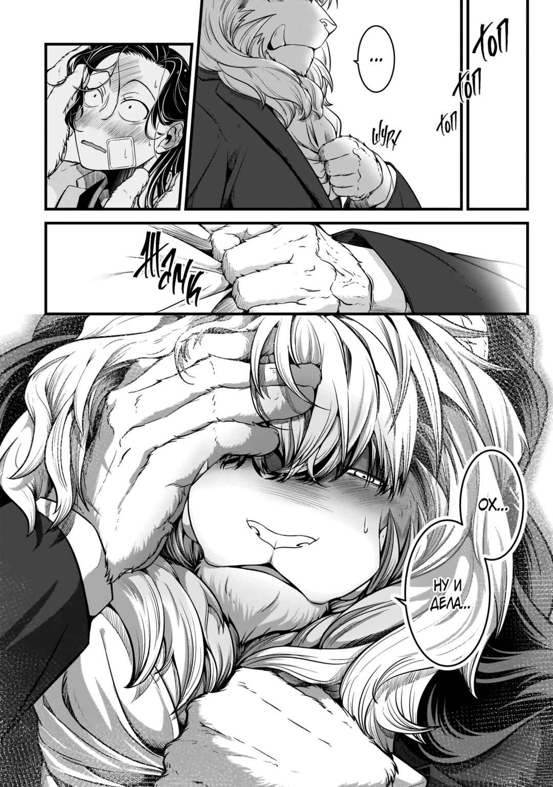Me and My Beast Boss Chapter 3 - Page 8