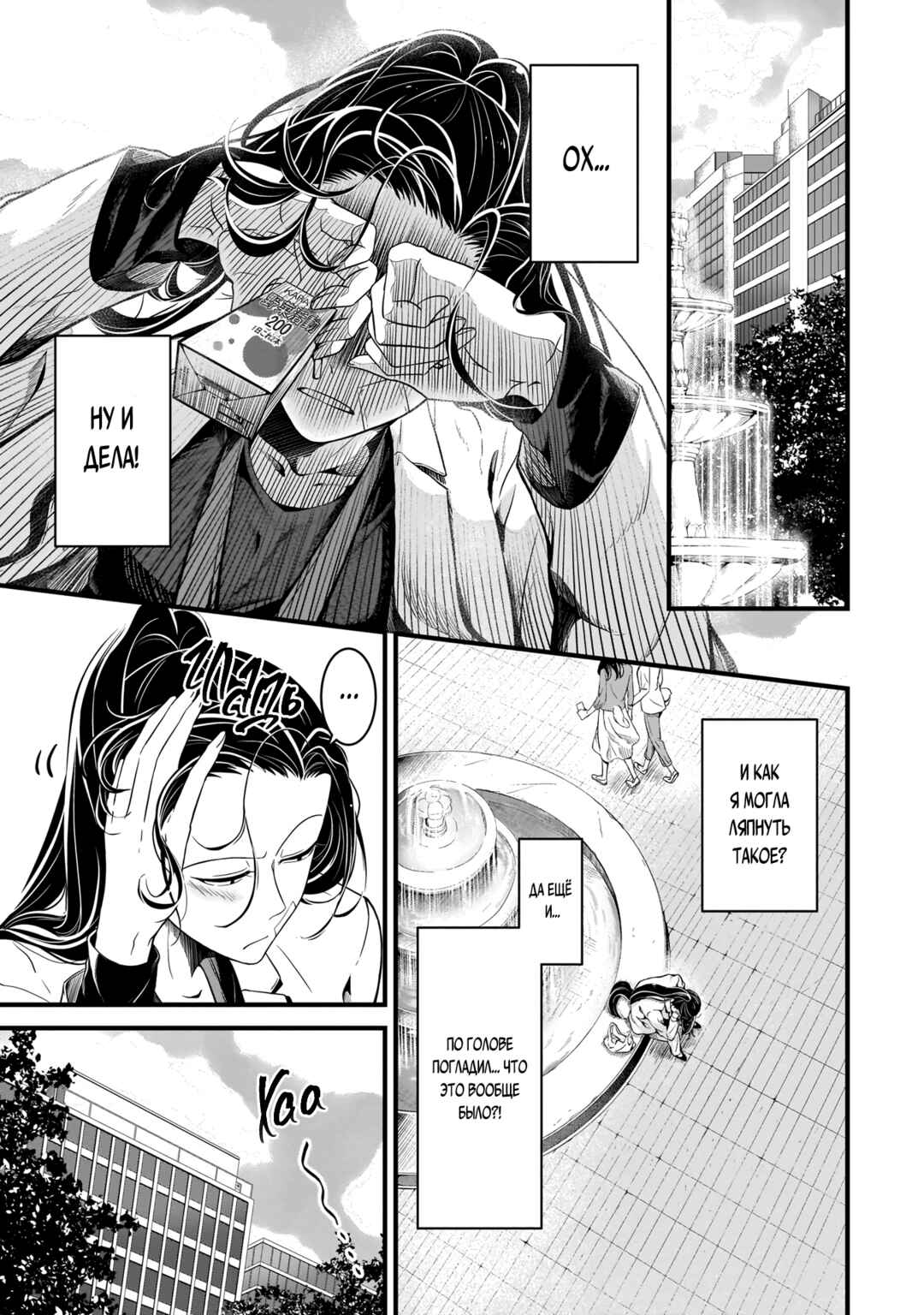 Me and My Beast Boss Chapter 3 - Page 9