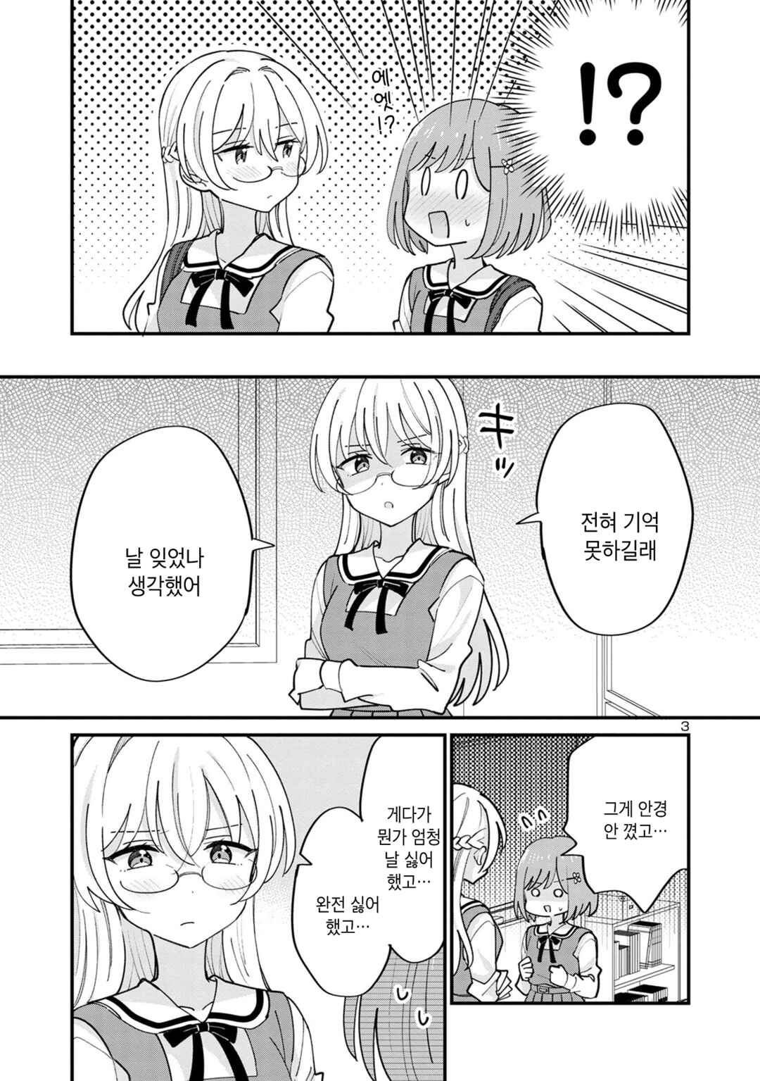 Why is My Crush so Hard on Me? Chapter 17 - Page 3