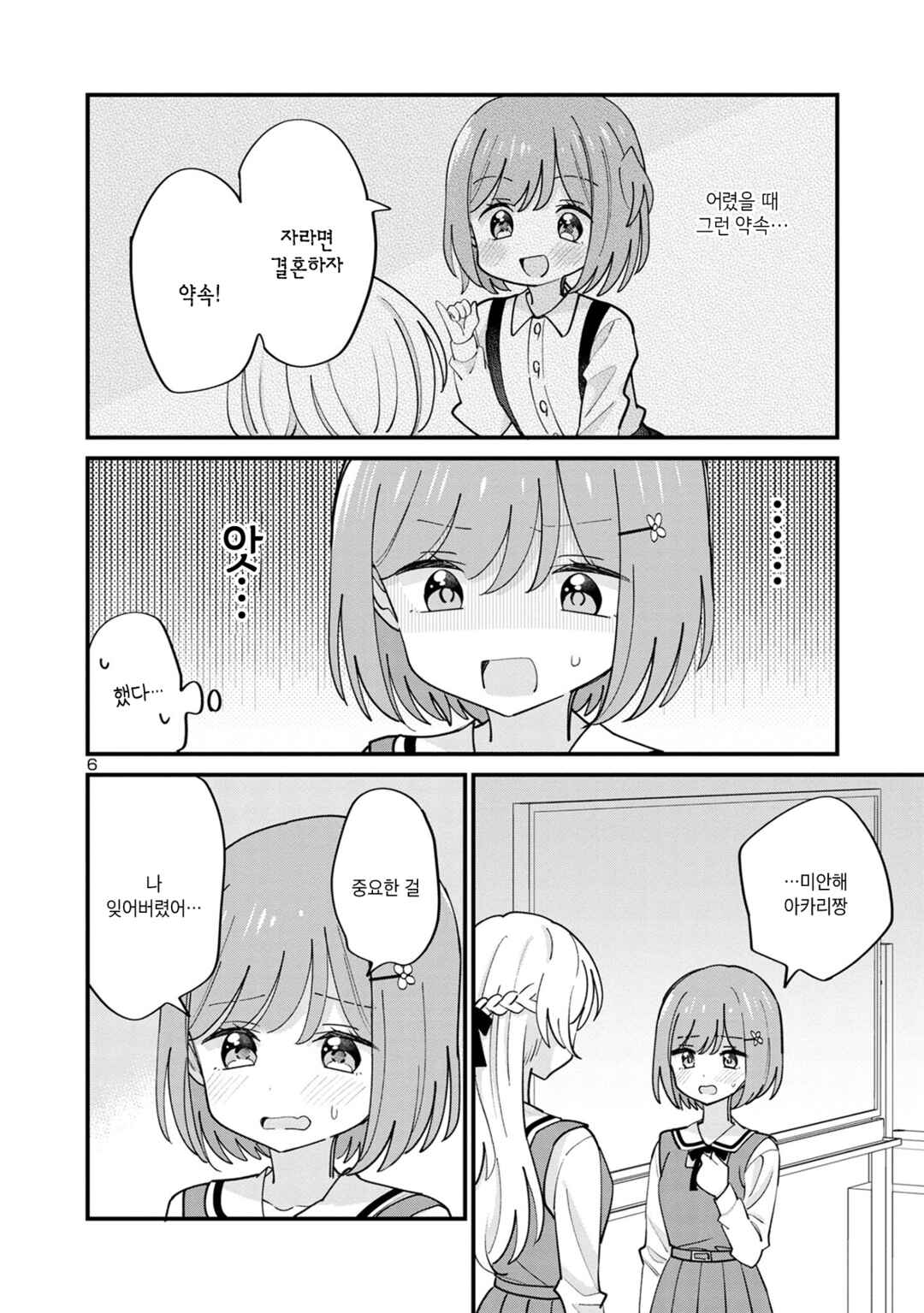 Why is My Crush so Hard on Me? Chapter 17 - Page 6
