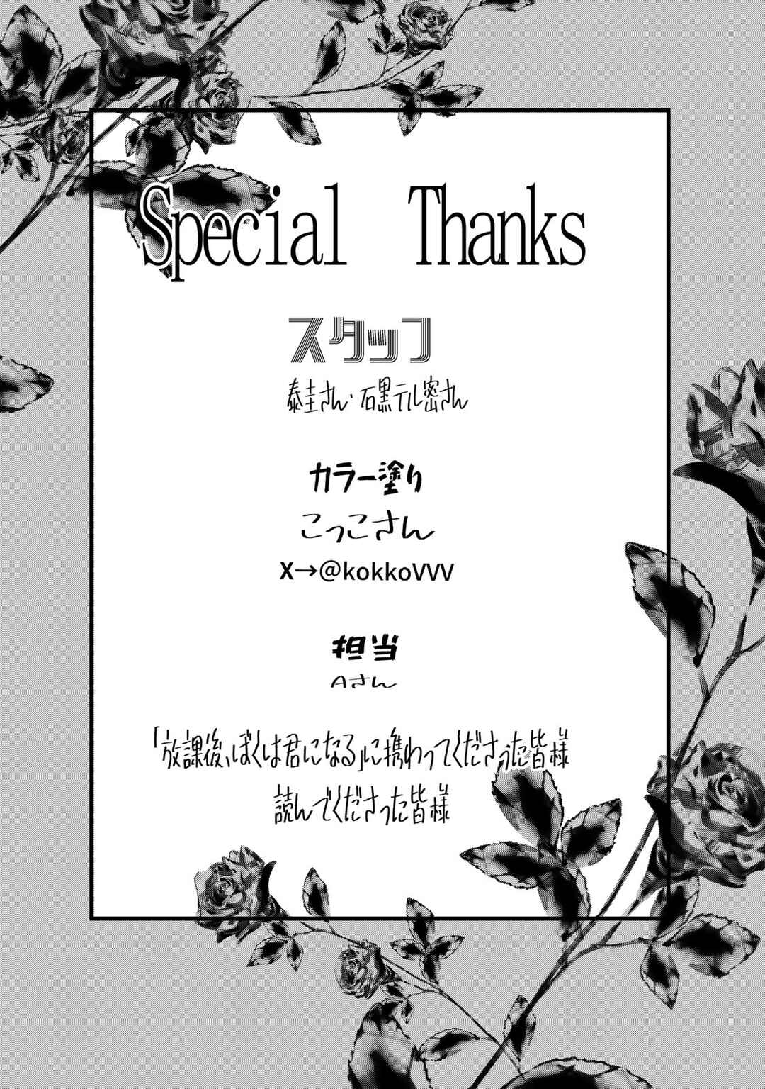 Houkago, Boku wa Kimi ni Naru Chapter 22.1 - Page 16