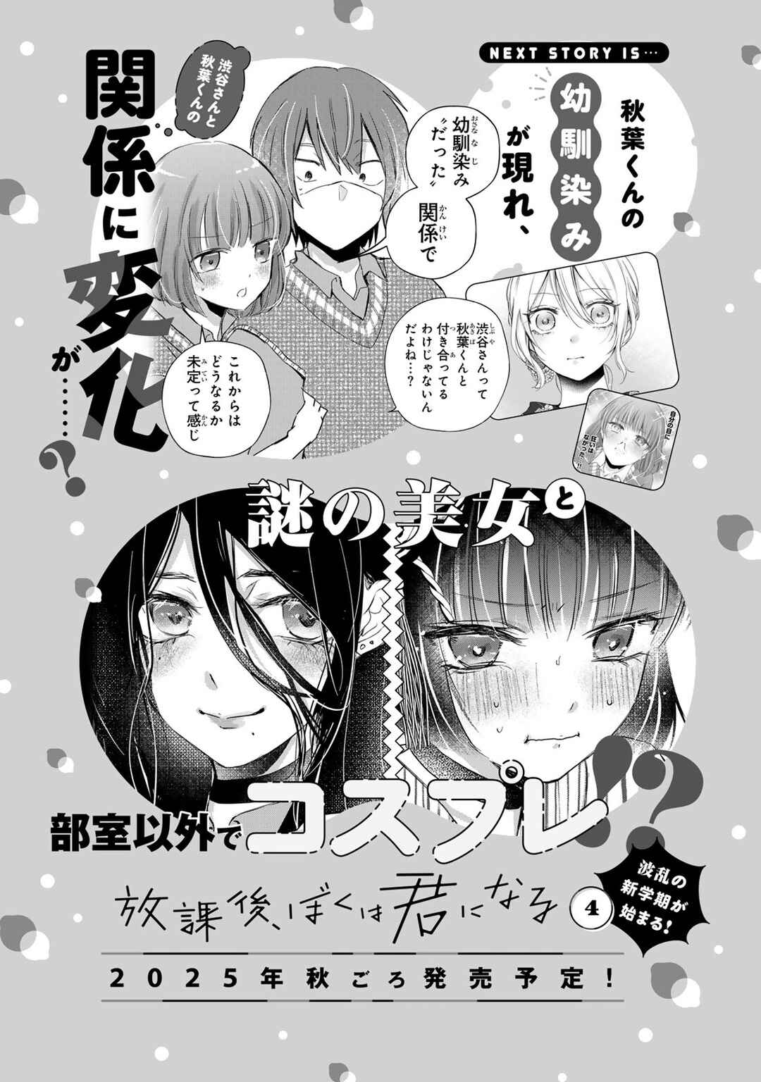 Houkago, Boku wa Kimi ni Naru Chapter 22.1 - Page 17