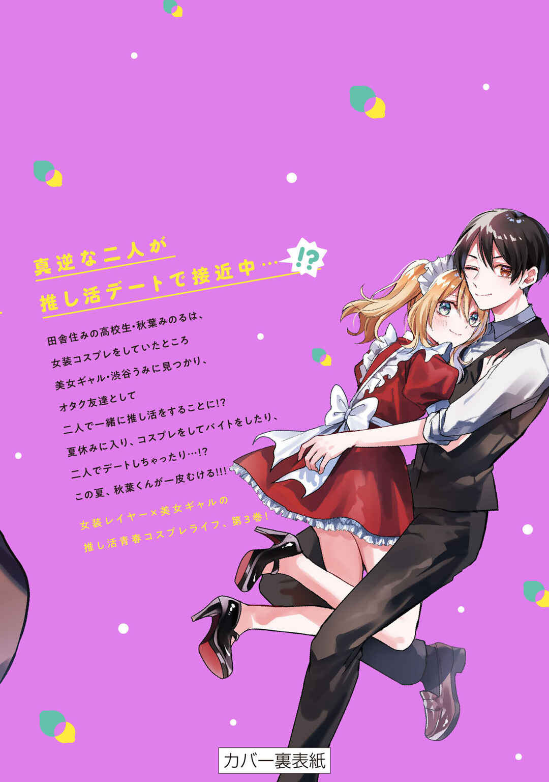 Houkago, Boku wa Kimi ni Naru Chapter 22.1 - Page 22
