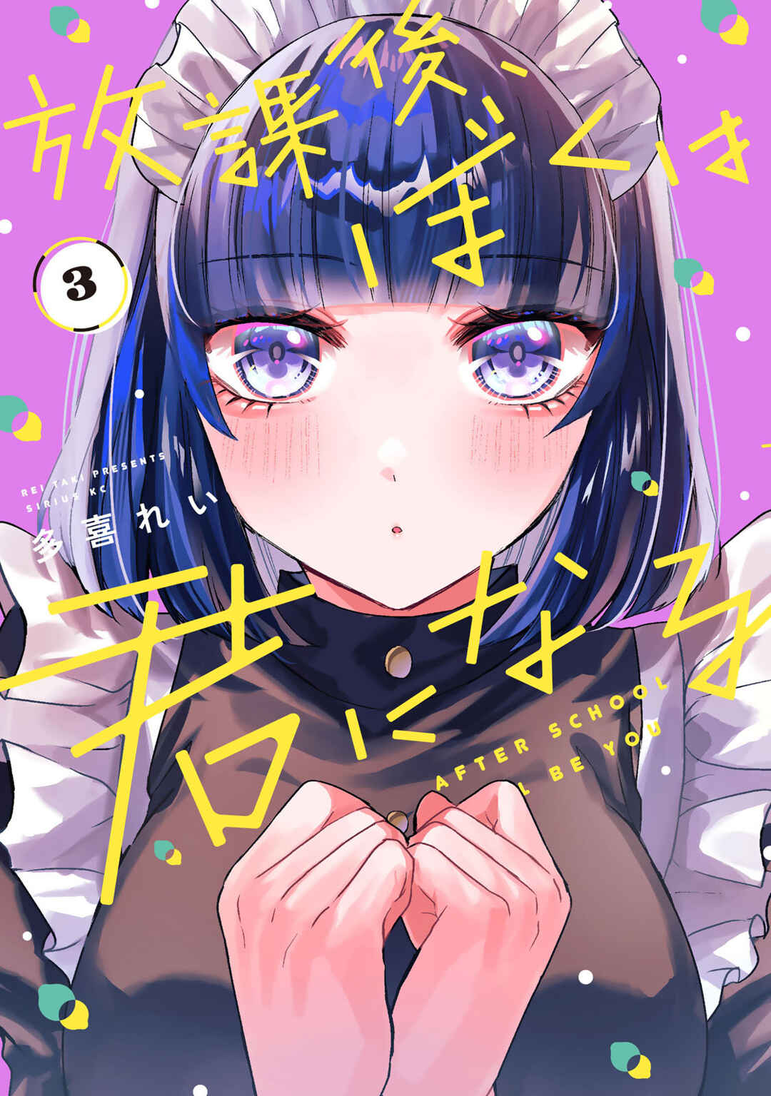 Houkago, Boku wa Kimi ni Naru Chapter 22.1 - Page 25