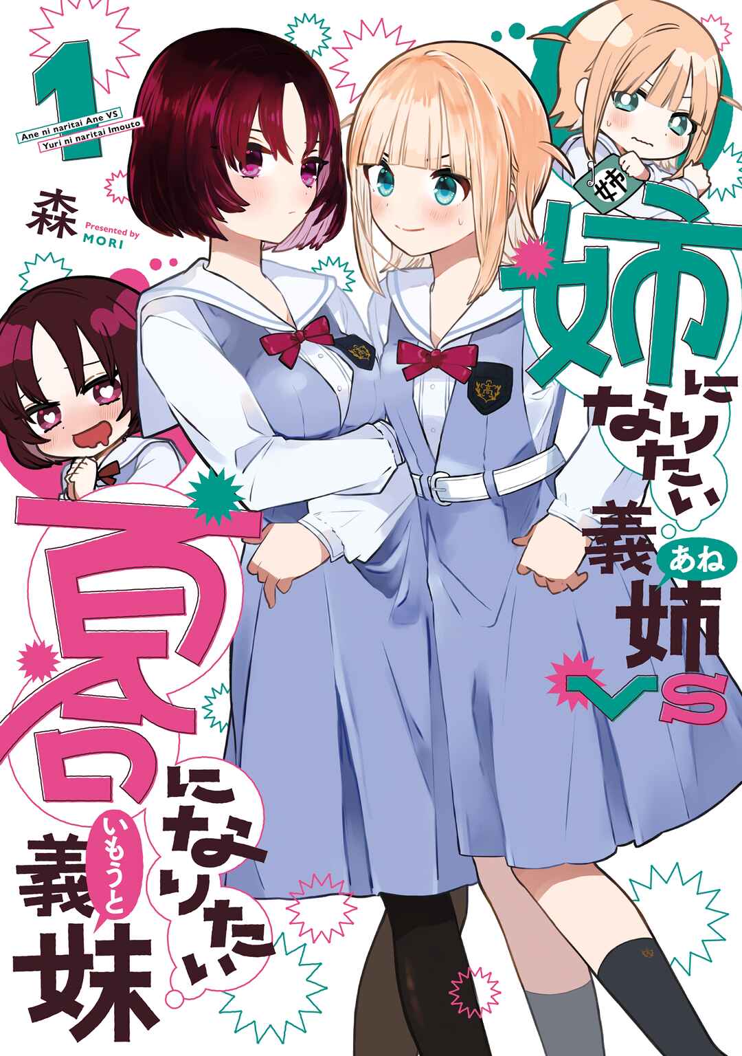 Ane ni Naritai Ane VS Yuri ni Naritai Imouto Chapter 22.5 - Page 1