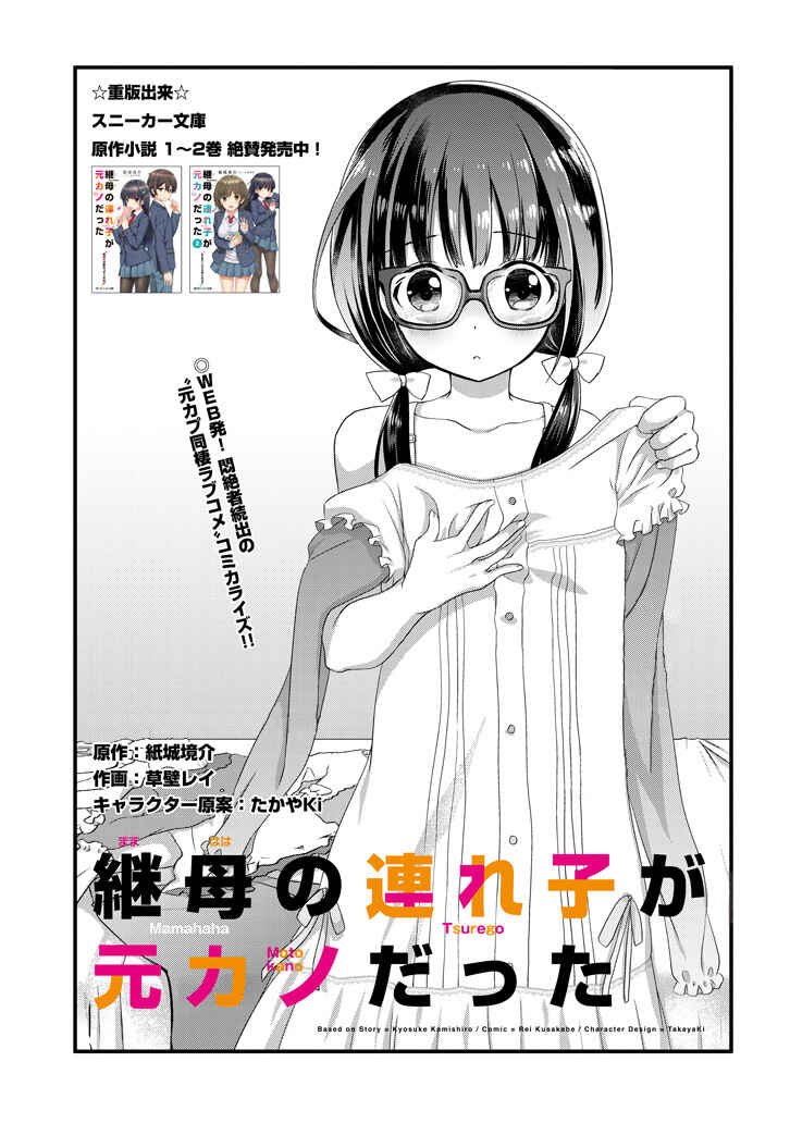 Mamahaha no Tsurego ga Moto Kanodatta Chapter 3.1 - Page 2