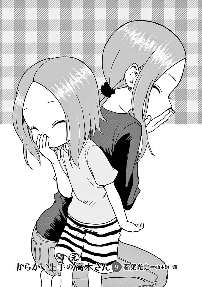 Karakai Jouzu no (Moto) Takagi-san Chapter 117.25 - Page 2
