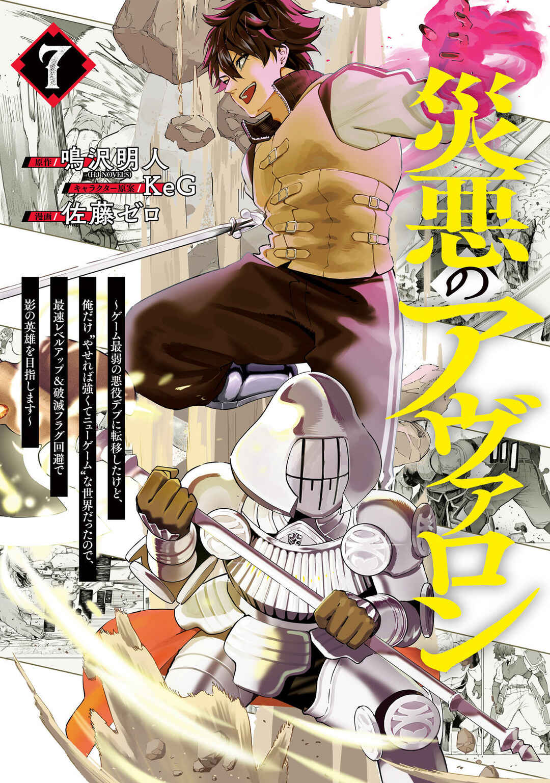 Wazawai no Avalon: Game Saijaku no Akuyaku Debu ni Ten'i Shita kedo, Ore dake "Yasereba Tsuyokute New Game" na Sekai datta no de, Saisoku Level Up & Hametsu Flag Kaihi de Kage no Eiyuu o Mezashimasu Chapter 62.5 - Page 1