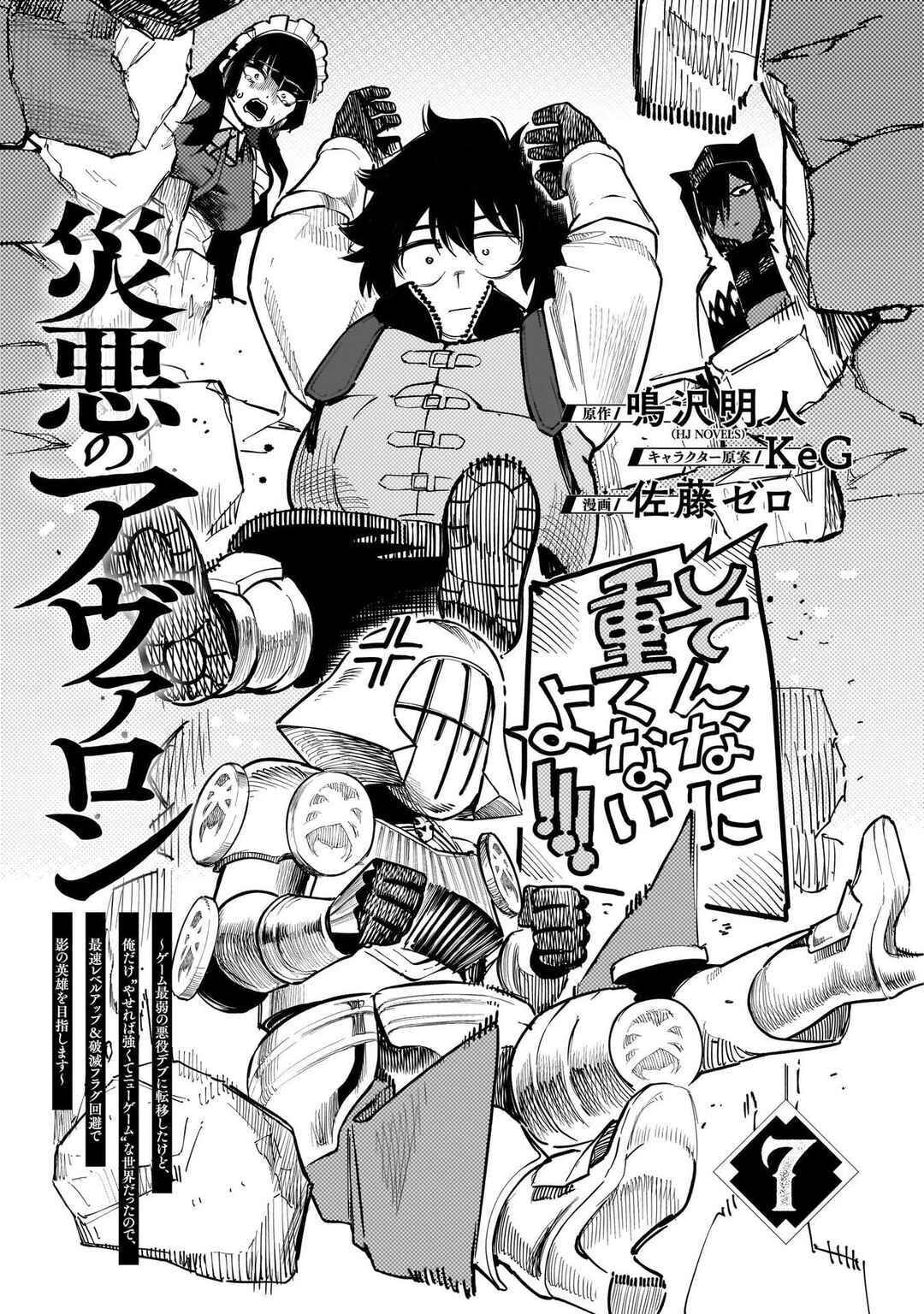 Wazawai no Avalon: Game Saijaku no Akuyaku Debu ni Ten'i Shita kedo, Ore dake "Yasereba Tsuyokute New Game" na Sekai datta no de, Saisoku Level Up & Hametsu Flag Kaihi de Kage no Eiyuu o Mezashimasu Chapter 62.5 - Page 2