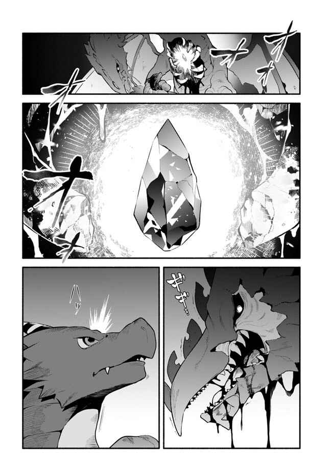 Yari no Yuusha no Yarinaoshi Chapter 45 - Page 13