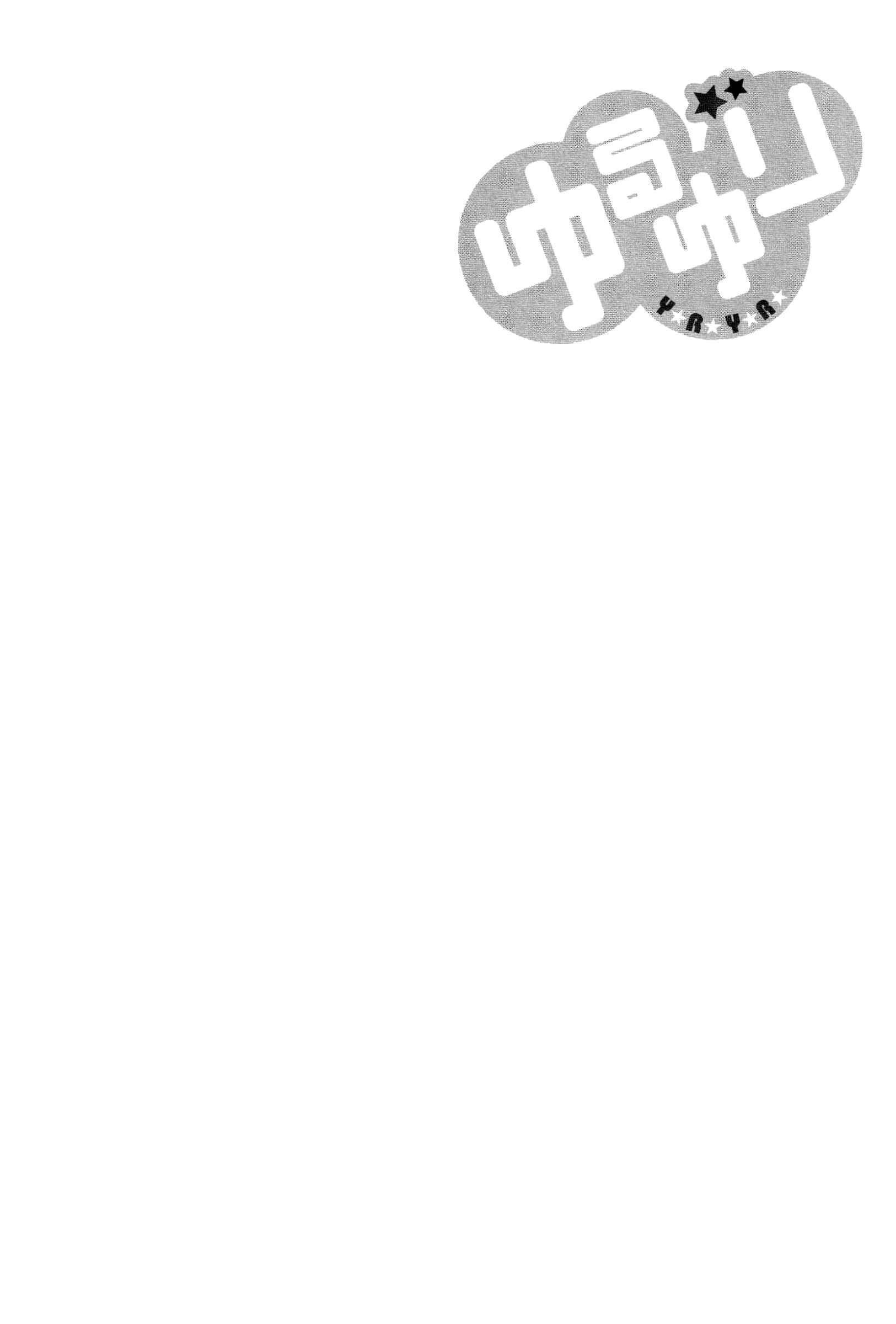 Yuru Yuri Chapter 26 - Page 14