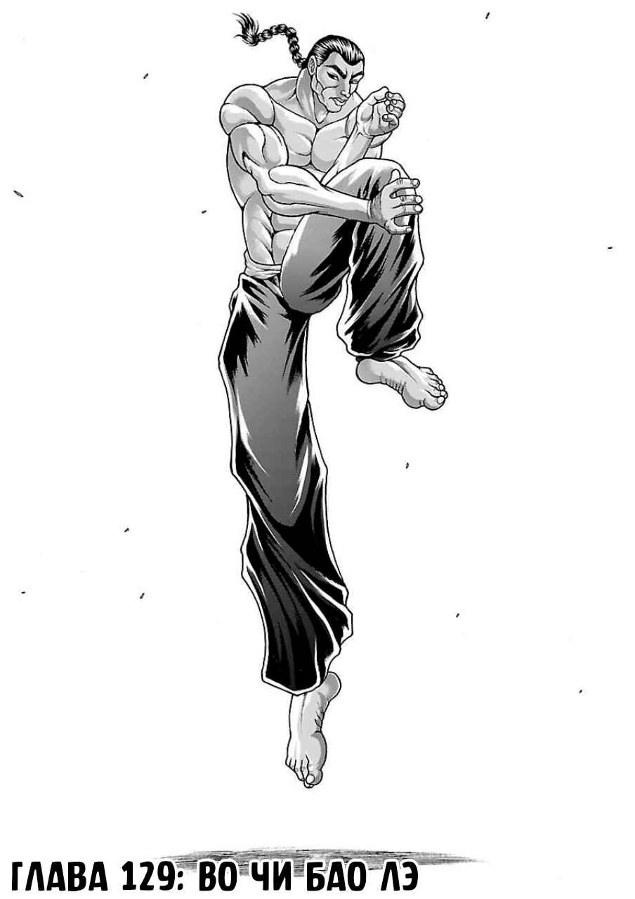 Baki Gaiden - Retsu Kaiou wa Isekai Tensei Shitemo Ikkou ni Kamawan Chapter 129 - Page 1