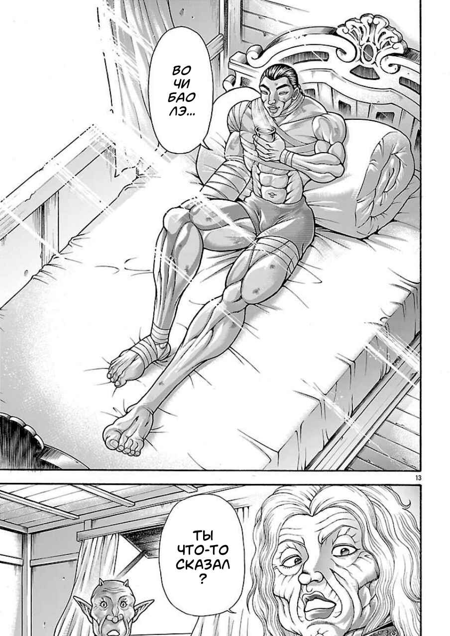Baki Gaiden - Retsu Kaiou wa Isekai Tensei Shitemo Ikkou ni Kamawan Chapter 129 - Page 13
